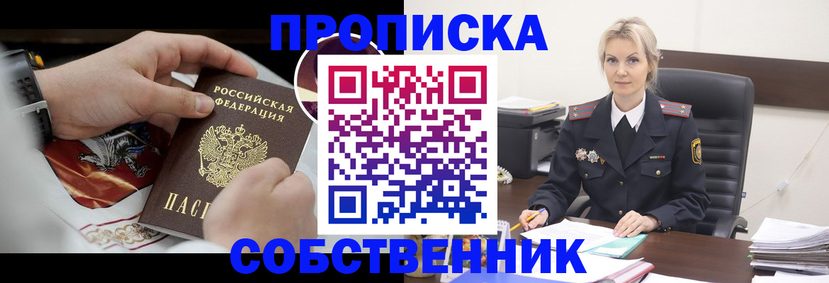 прописка от собственника в Очёре