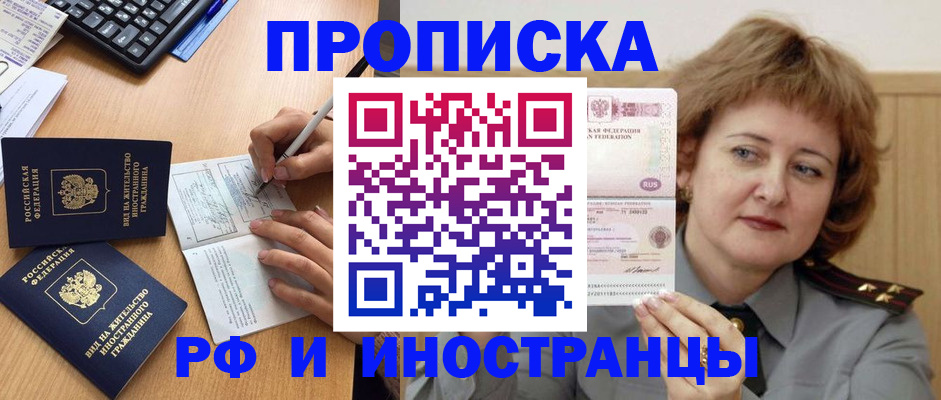 прописка для работы в Очёре